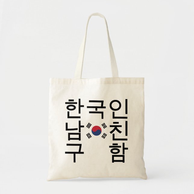 Looking for a Korean Boyfriend 한국인남친구함 Tote Bag (Front)