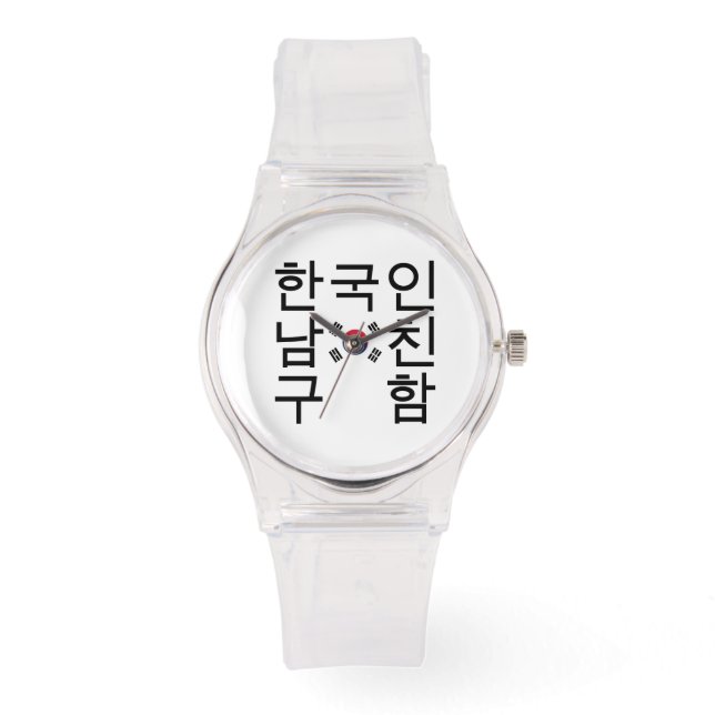 Looking for a Korean Boyfriend 한국인남친구함 Watch (Front)