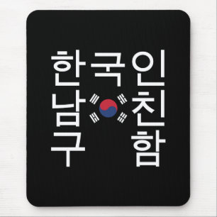 Looking for a Korean Boyfriend 한국인남친구 Mouse Mat