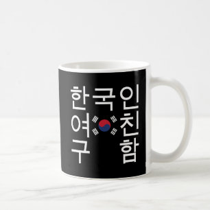 Looking for a Korean Girlfriend 한국인여친구함 Coffee Mug