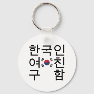 Looking for a Korean Girlfriend 한국인여친구함 Key Ring