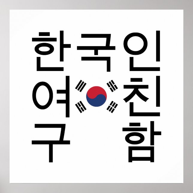 Looking for a Korean Girlfriend 한국인여친구함 Poster (Front)