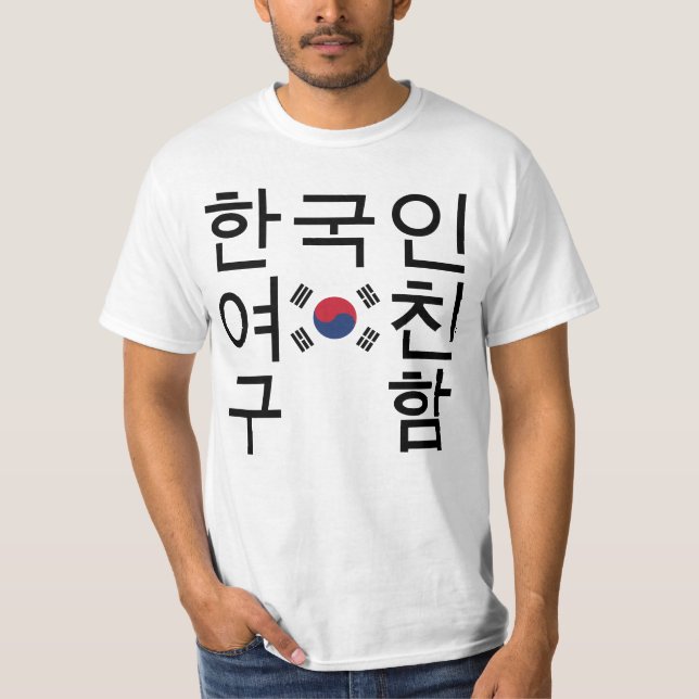 Looking for a Korean Girlfriend 한국인여친구함 T-Shirt (Front)