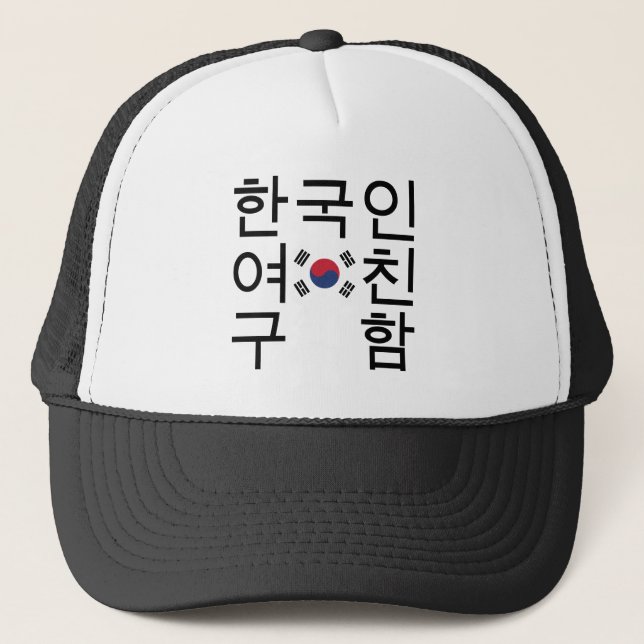 Looking for a Korean Girlfriend 한국인여친구함 Trucker Hat (Front)