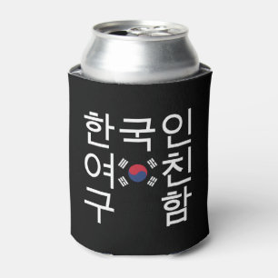Looking for a Korean Girlfriend 한국인여친구 Can Cooler