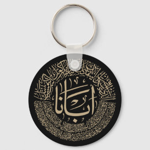 Lord's Prayer (Our Father) - Arabic Calligraphy T- Key Ring