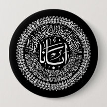 Lord's Prayer (Our Father) - Arabic White