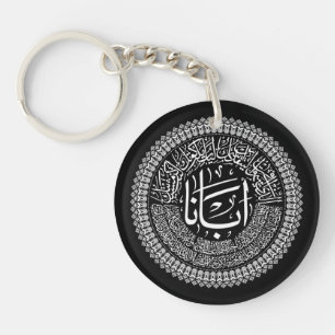 Lord's Prayer (Our Father) - Arabic White Key Ring