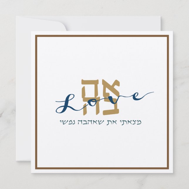 Lova Ahava in Gold Jewish Wedding Invitation (Back)