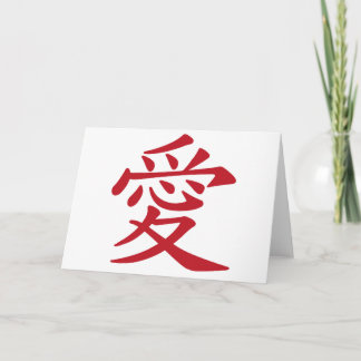 LOVE 愛 - Chinese and Japanese caligraphy Card