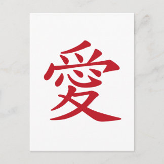 LOVE 愛 - Chinese and Japanese caligraphy Postcard