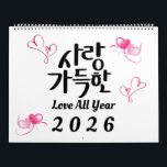 Love All Year – 2026 Korean Calligraphy Calendar<br><div class="desc">Bring warmth and love to every month of 2026 with this beautifully designed Korean calligraphy calendar. Each page captures a special season of love — from the gentle glow of spring and the joyful breeze of summer to the cosy embrace of Christmas. Perfect for home or office decor, this calendar...</div>