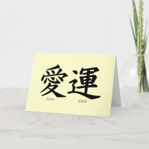Love and Luck Kanji Symbols Card