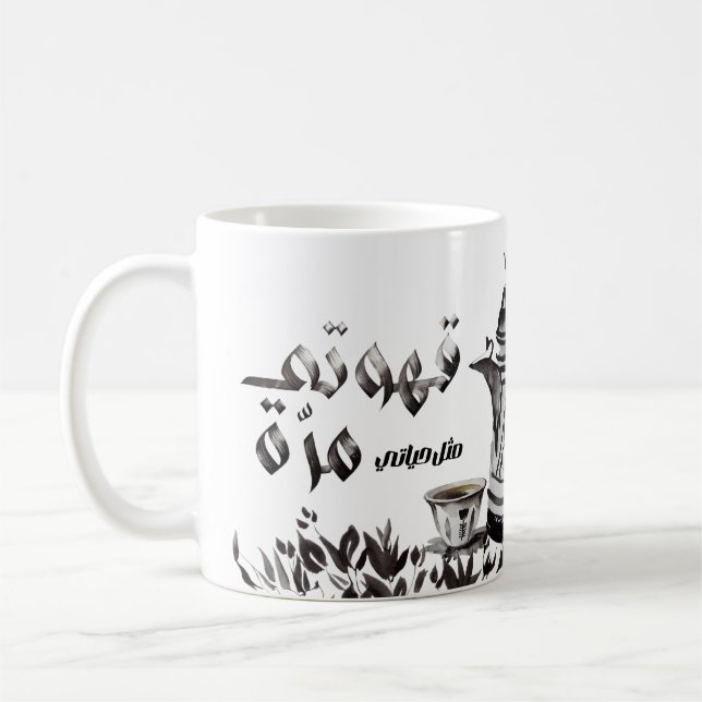 love Arabic coffee دلة قهوة مرة Arab coffee Coffee Mug (Left)