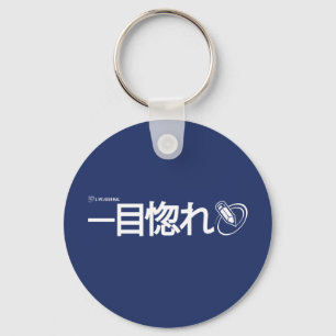 Love at First Sight - Japanese Key Ring