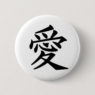 Love button, round. Choose your colour 6 Cm Round Badge
