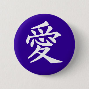 Love button, round. Choose your colour 6 Cm Round Badge