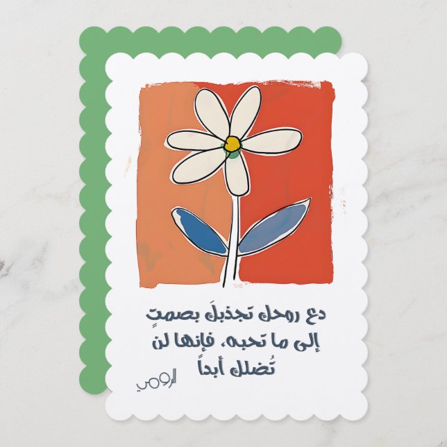 Love by Rumi : Let Your Soul Guide You Silently Invitation (Front/Back)