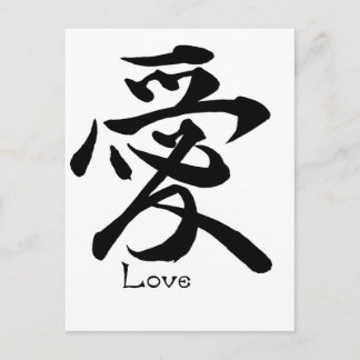 Love Calligraphy Japanese Kanji Symbol Postcard