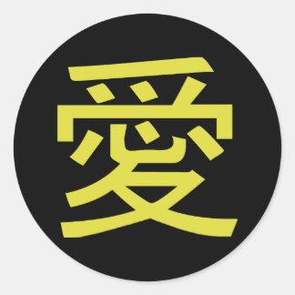 Love Chinese Calligraphy Classic Round Sticker