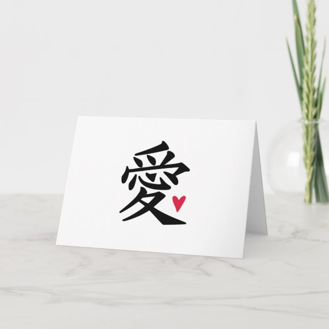 Love Chinese Character Card (Front)