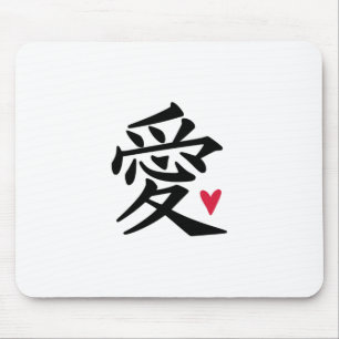Love Chinese Character Mouse Mat