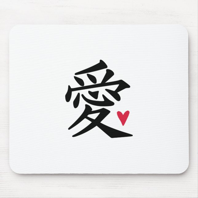 Love Chinese Character Mouse Mat (Front)