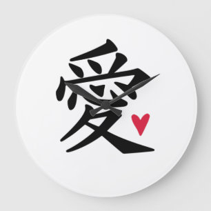 Love Chinese Large Clock