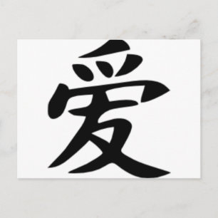 Love - chinese postcard