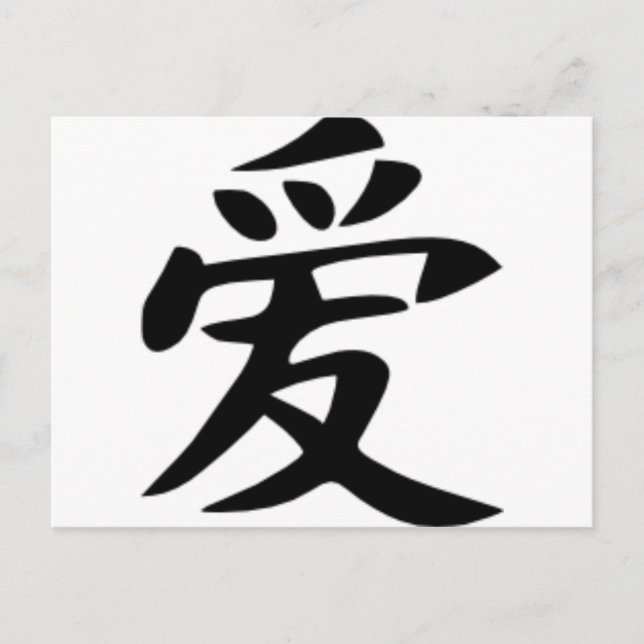 Love - chinese postcard (Front)