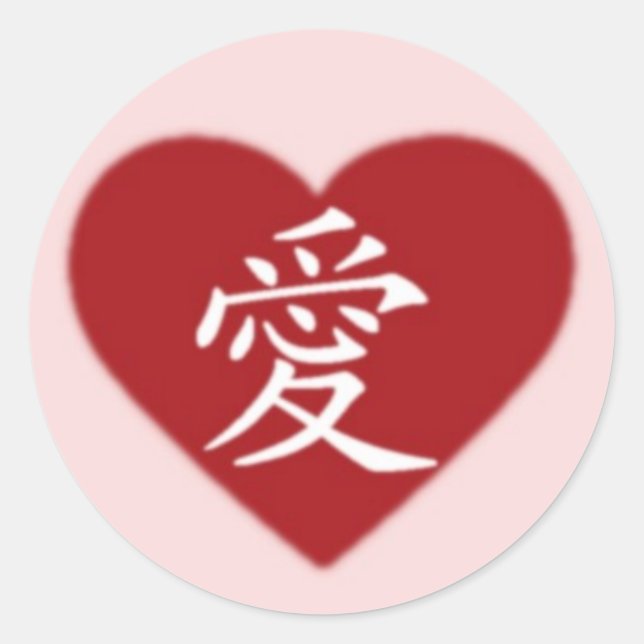 Love Classic Round Sticker (Front)