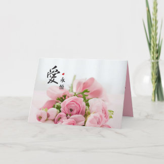 Love Eternal Roses Valentine Chinese Characters Holiday Card