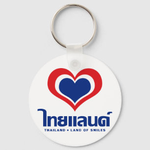 Love [Heart] Thailand ♦ Thai Language Script ♦ Key Ring