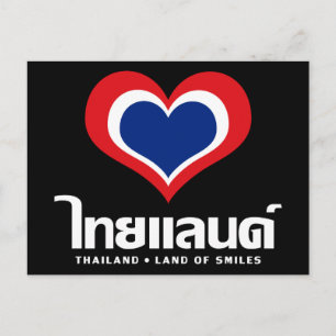 Love [Heart] Thailand ♦ Thai Language Script ♦ Postcard