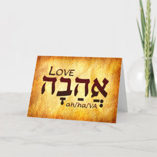 Love Hebrew Card