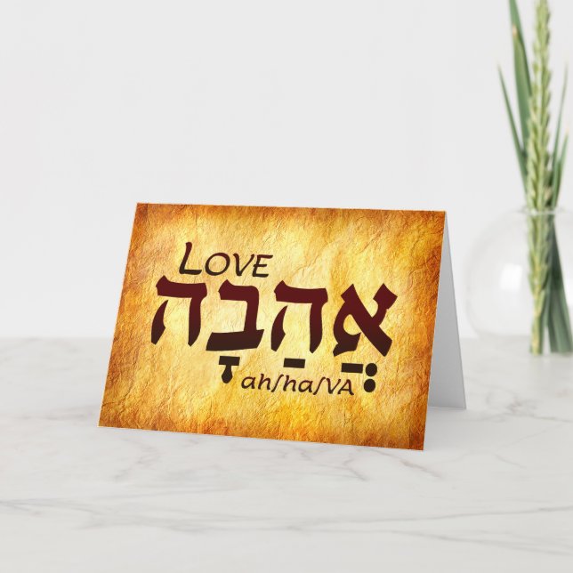 Love Hebrew Card (Front)