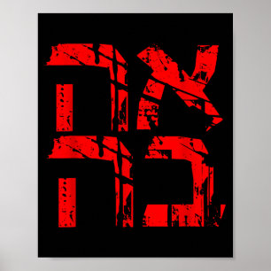 Love Hebrew Israeli Style Ahava Valentines Day Sha Poster
