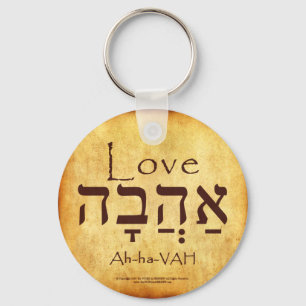 LOVE HEBREW KEYCHAIN