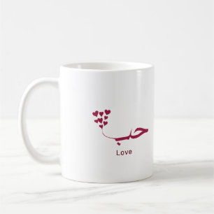 Love - Houb - حب in arabic calligraphy Coffee Mug