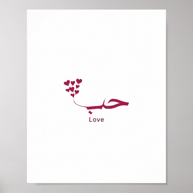 Love - Houb - حب in arabic calligraphy Poster (Front)