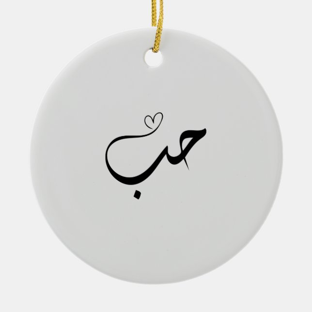 Love - houb - حب in arabic typography ceramic tree decoration (Front)