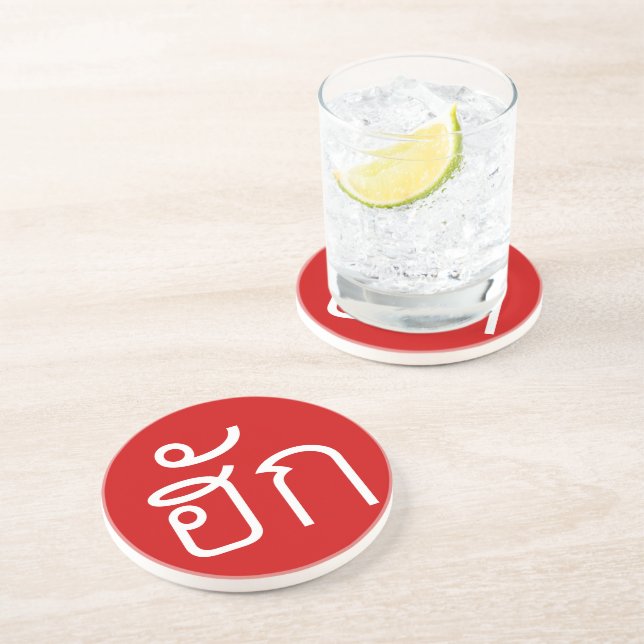 Love / HUK ❤ Thai Isan Langauge Script ❤ Coaster (Side)