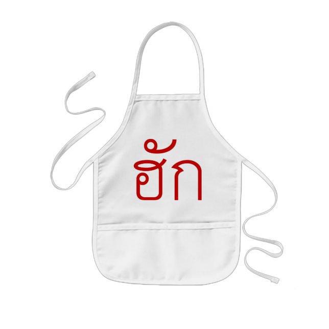 Love / HUK ❤ Thai Isan Langauge Script ❤ Kids Apron (Front)
