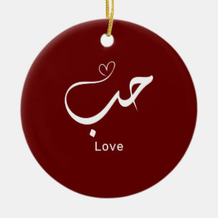 Love in Arabic Ceramic Tree Decoration