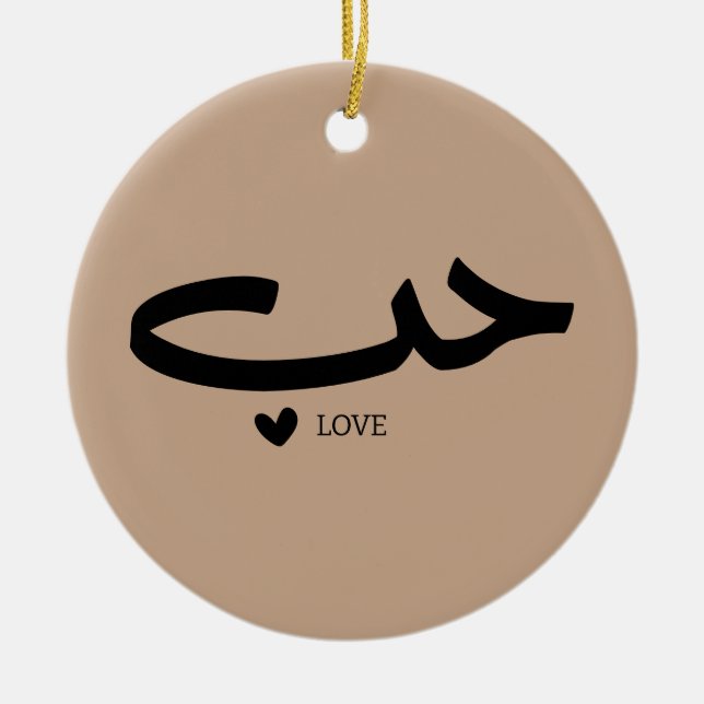 Love in arabic Hob حب Ceramic Tree Decoration (Front)
