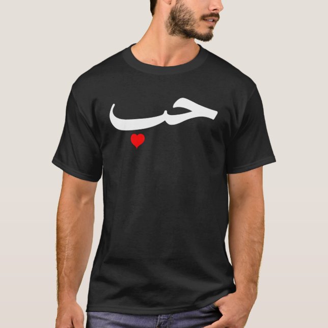 Love in Arabic Letters Halal Arab T-Shirt (Front)