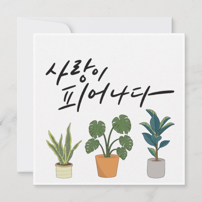 Love in Bloom – Green Plant Calligraphy Invitation (Front)