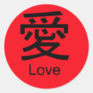 LOVE In Chinese and English Classic Round Sticker
