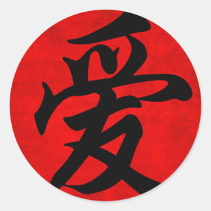 Love in Chinese Calligraphy Painting Classic Round Sticker