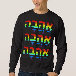Love In Hebrew Ahava Israeli Hebrew's Pride Jewish Sweatshirt